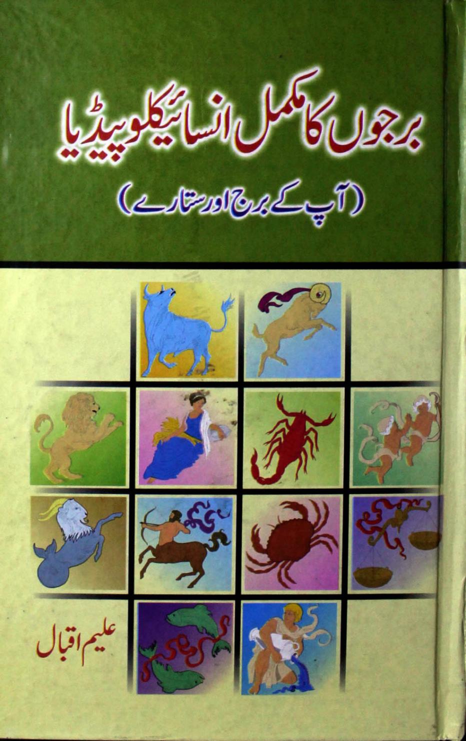 zaitoon ka encyclopedia urdu pdf free
